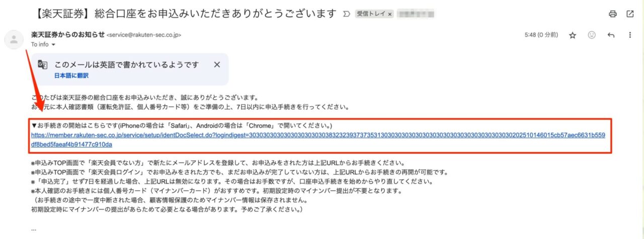 楽天証券 口座開設 メール
