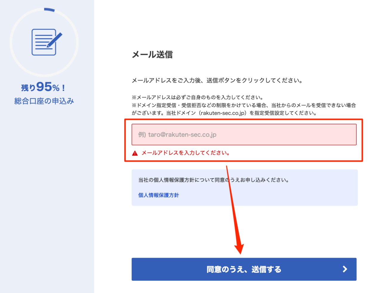 楽天証券口座開設 メール