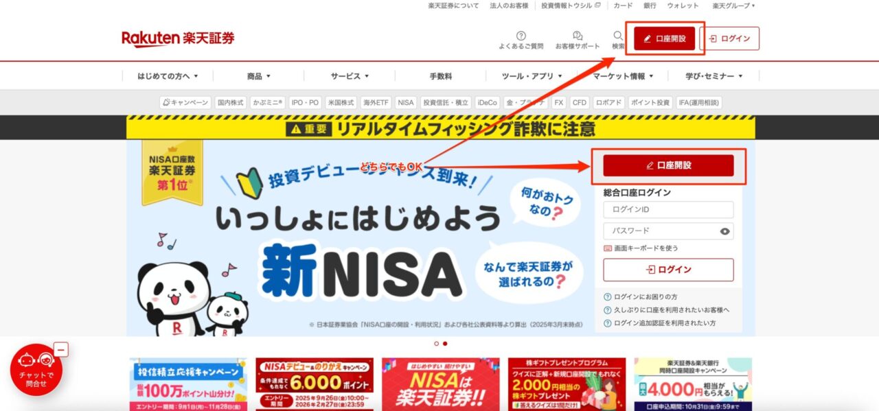 楽天証券_口座開設