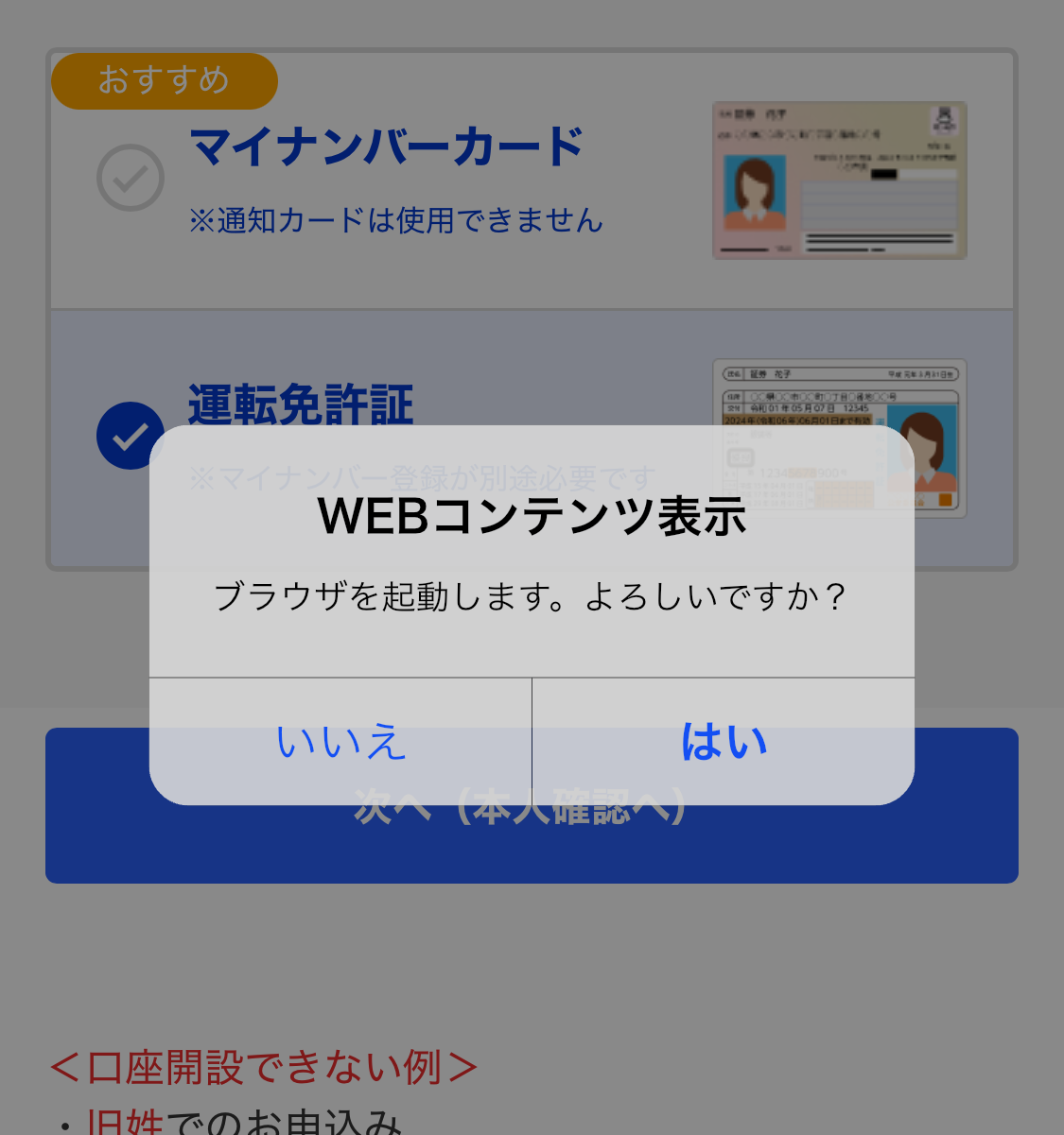 楽天証券 口座開設 WEBコンテンツ表示