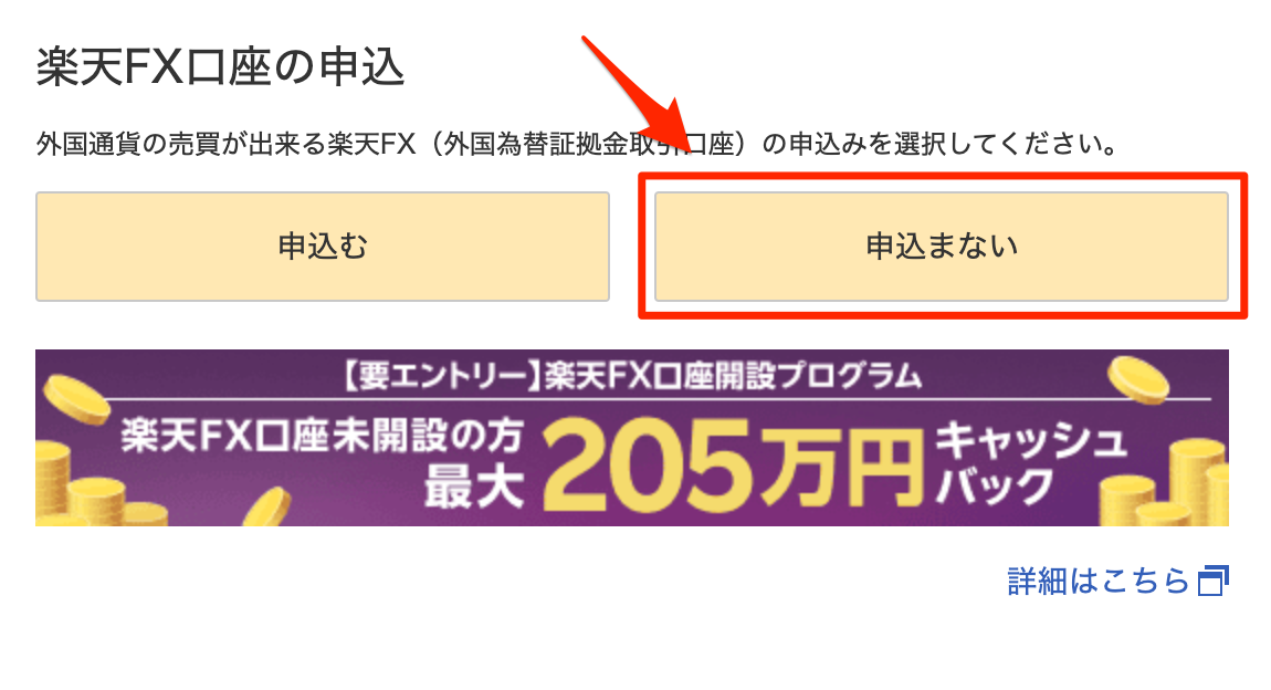 楽天証券口座開設 楽天FX