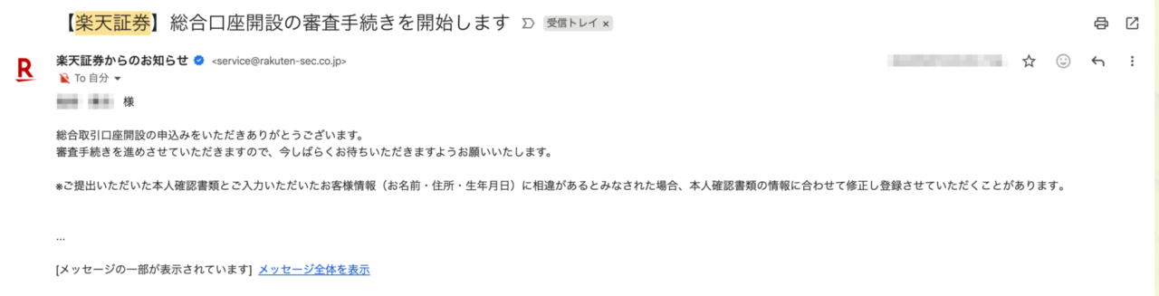 楽天証券 口座開設 完了