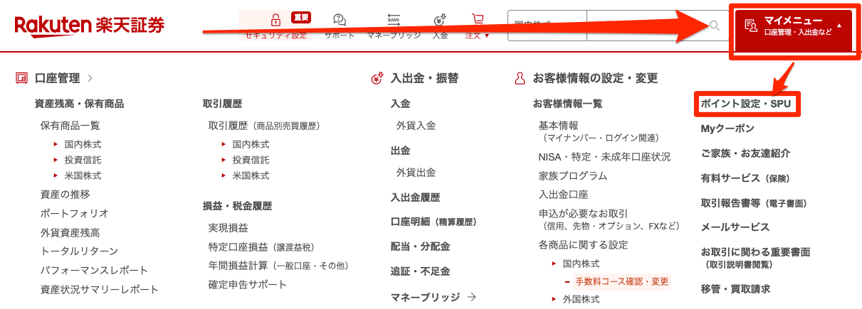 楽天ポイント設定