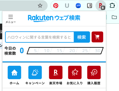 楽天ウェブ検索