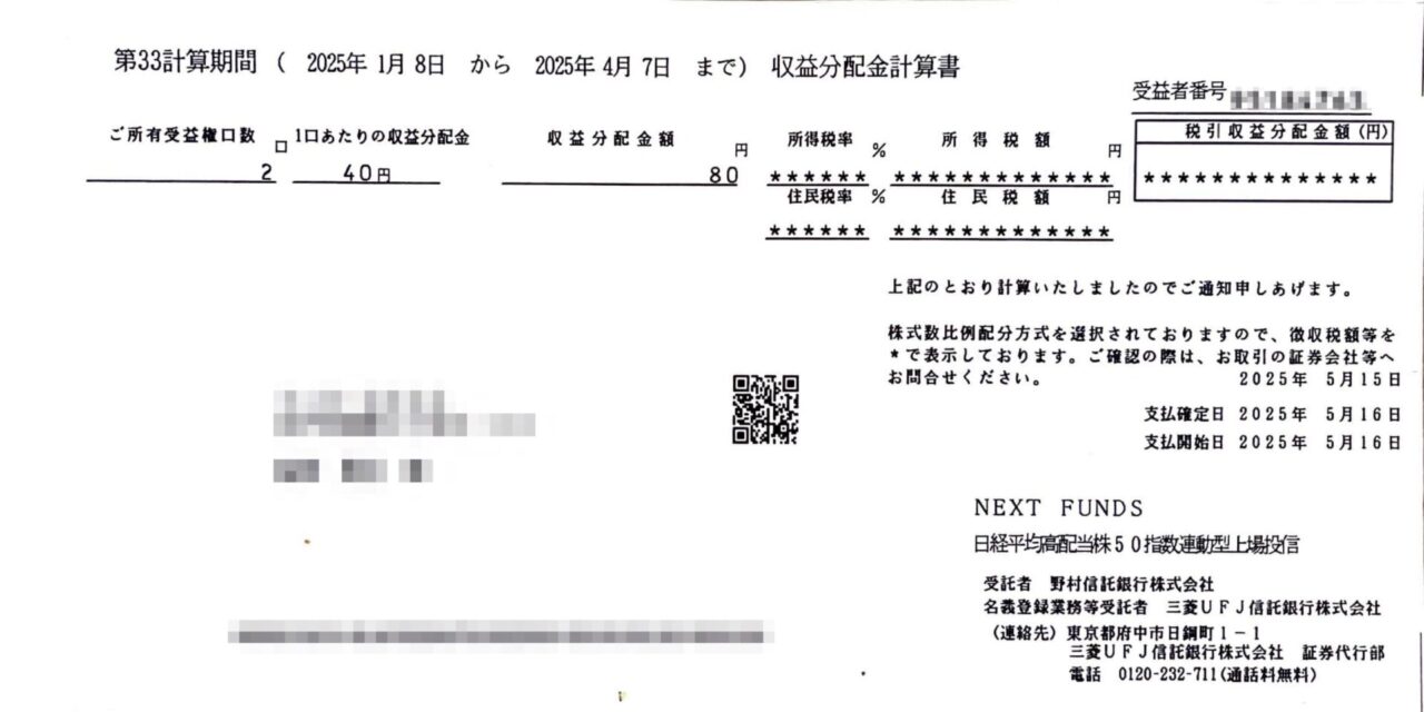 日経高配当50 配当金