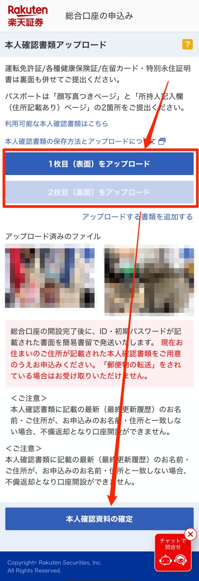 楽天証券口座開設_本人確認アップロード