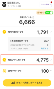 楽天ポイント利息 2