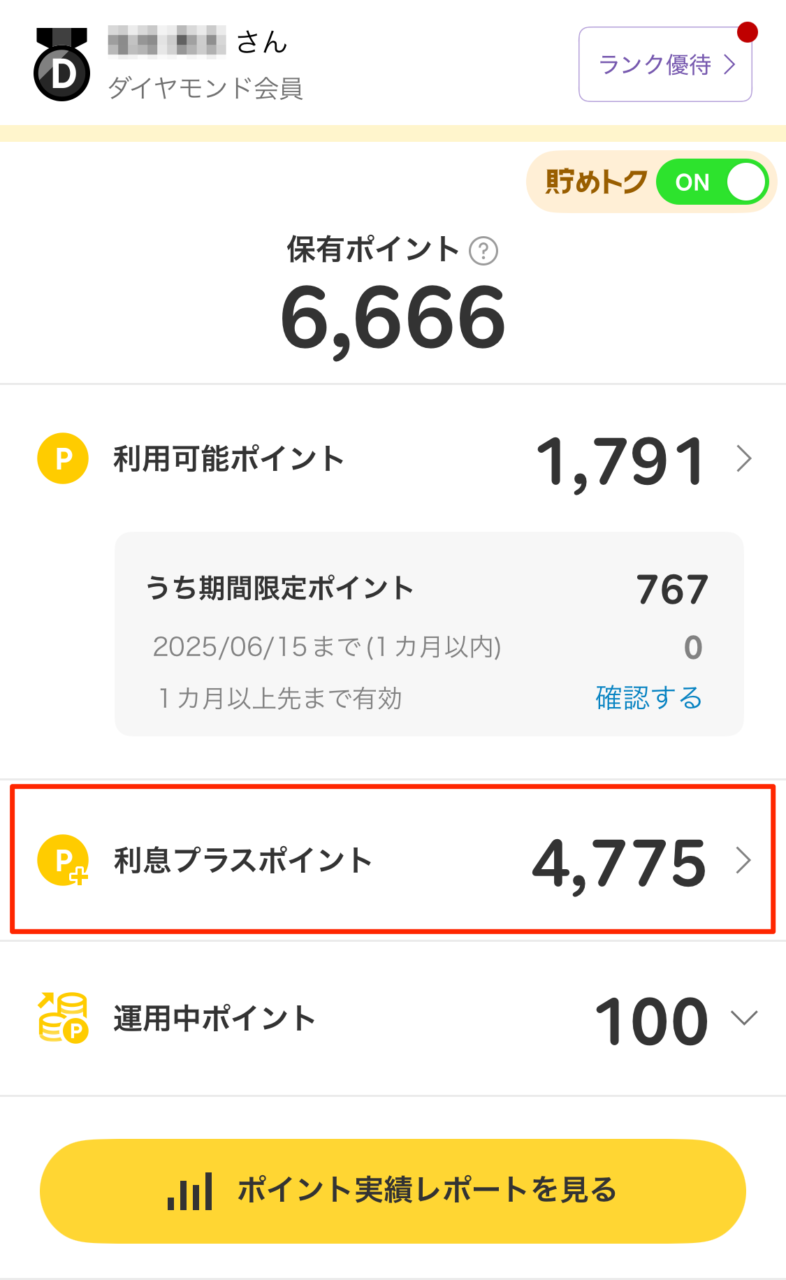 楽天ポイント利息 2