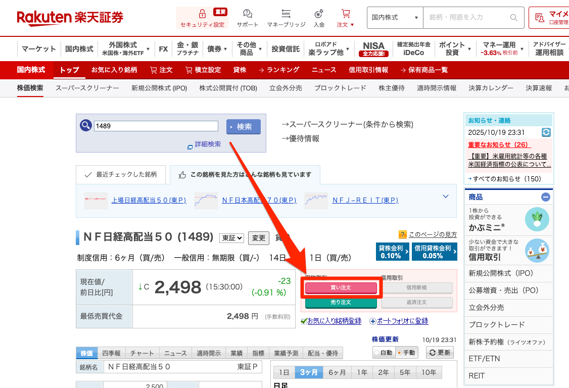 1489 買い注文画面