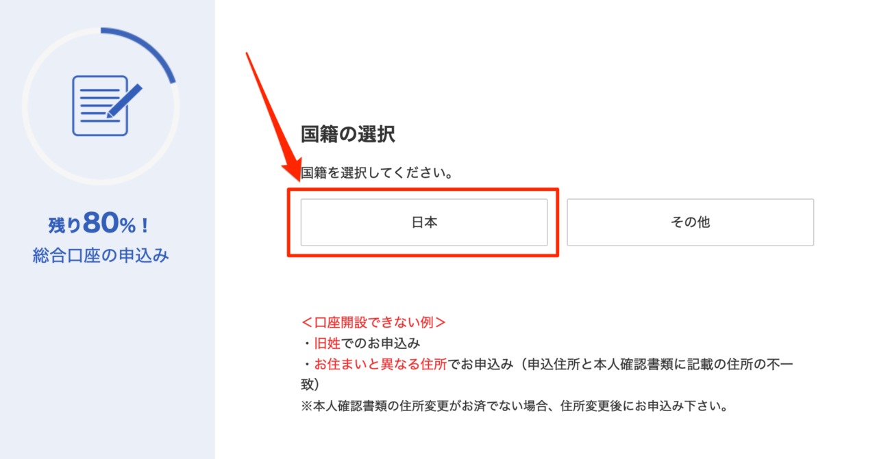 楽天証券 口座開設 国籍