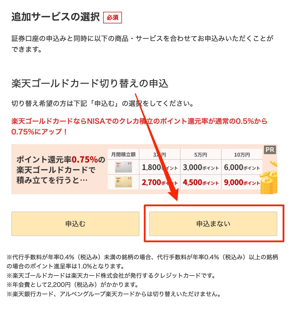 楽天証券口座開設 ゴールドカード