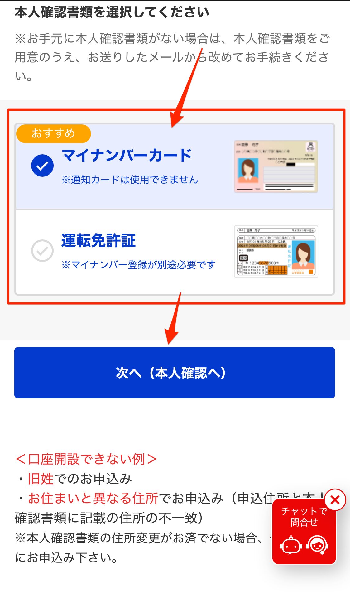 楽天証券口座開設 本人確認スマホ