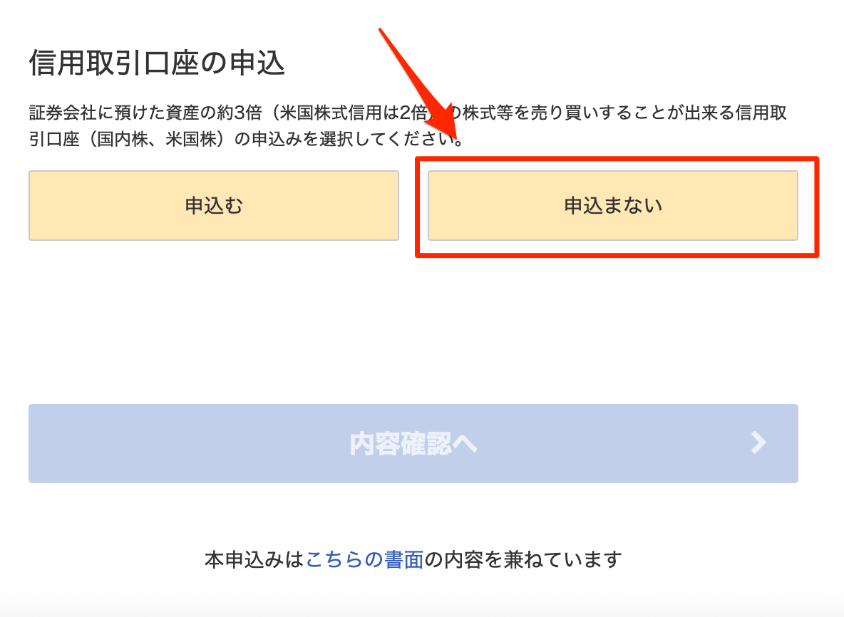 楽天証券口座開設 信用取引