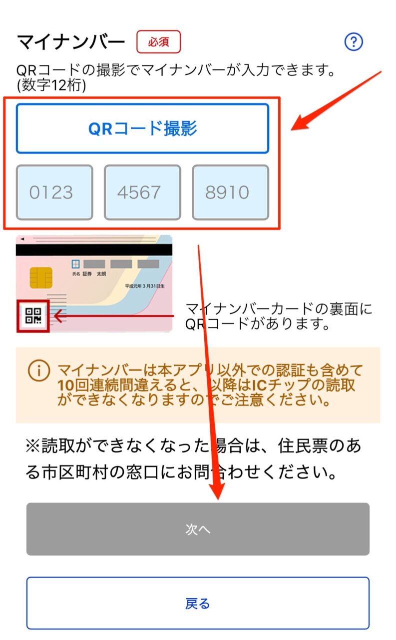 楽天証券 口座開設 マイナンバー入力