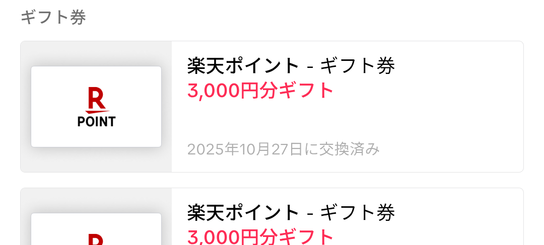 TikTok Lite 楽天ポイントギフト交換
