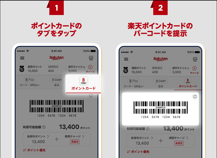 楽天ポイントカードの提示2