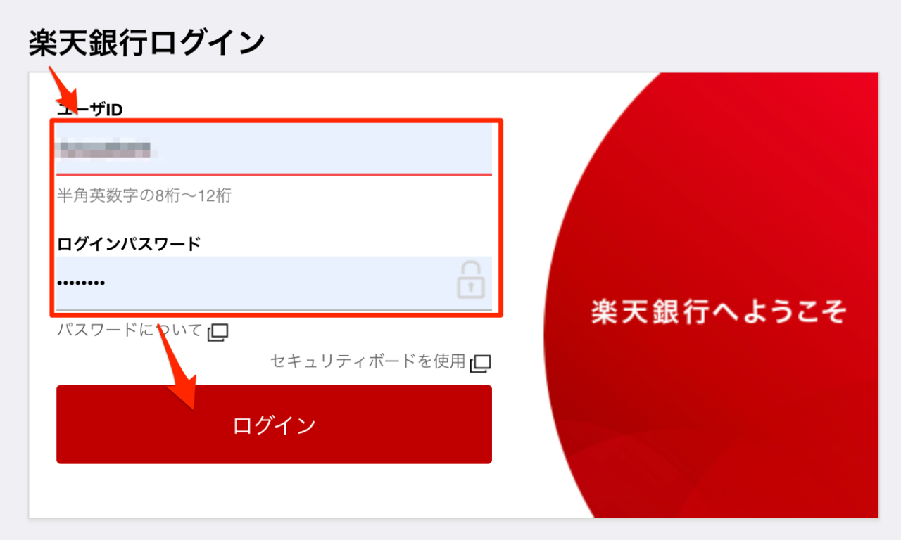マネーブリッジ_楽天証券_4