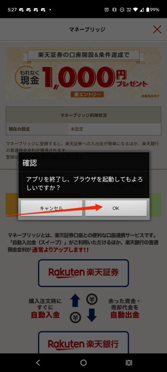 マネーブリッジ_楽天銀行アプリ_3