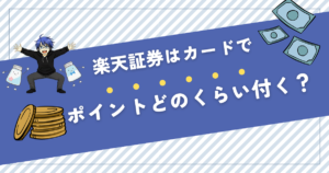 楽天クレジットカードのポイント