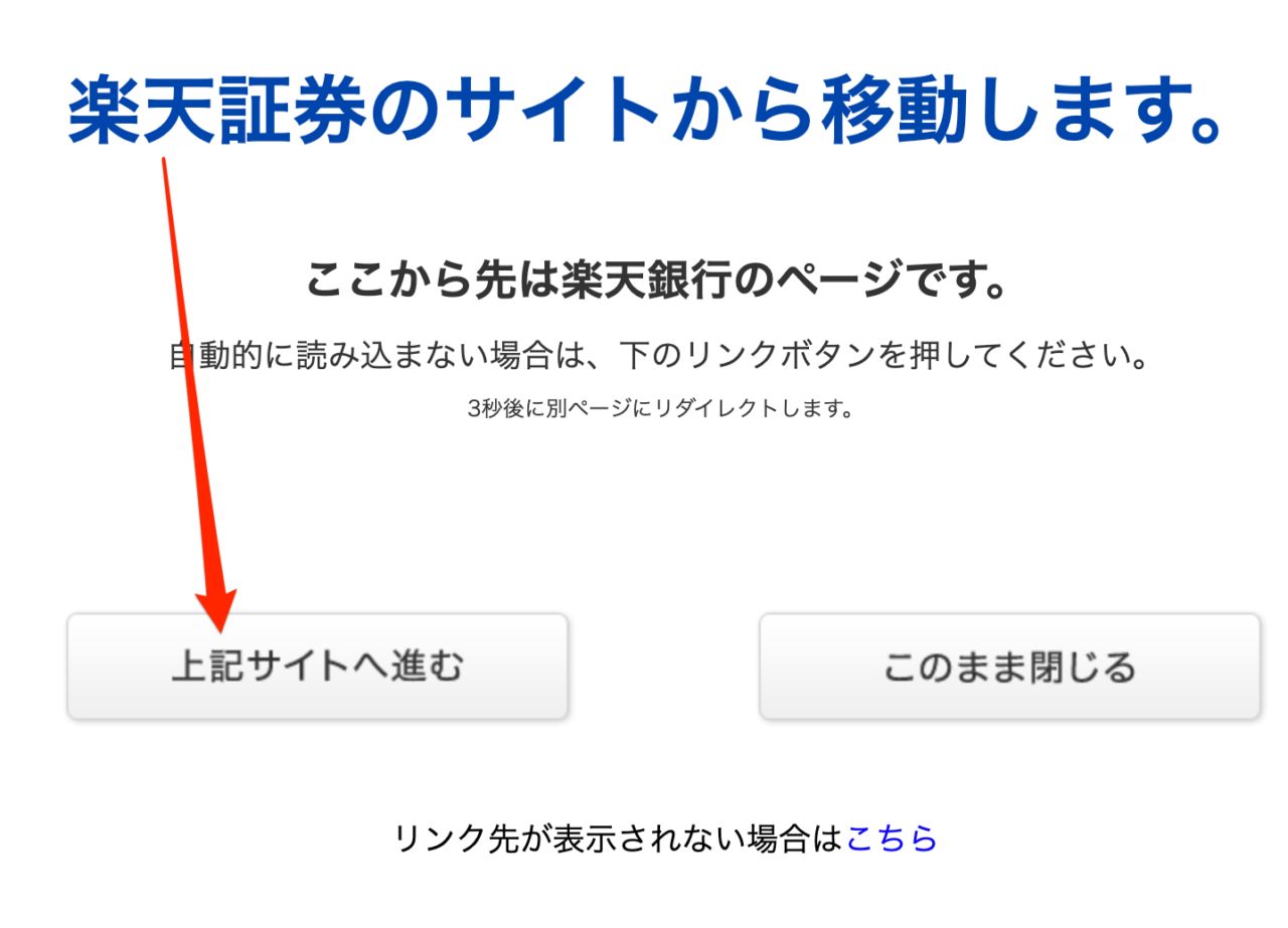 マネーブリッジ_楽天証券_3