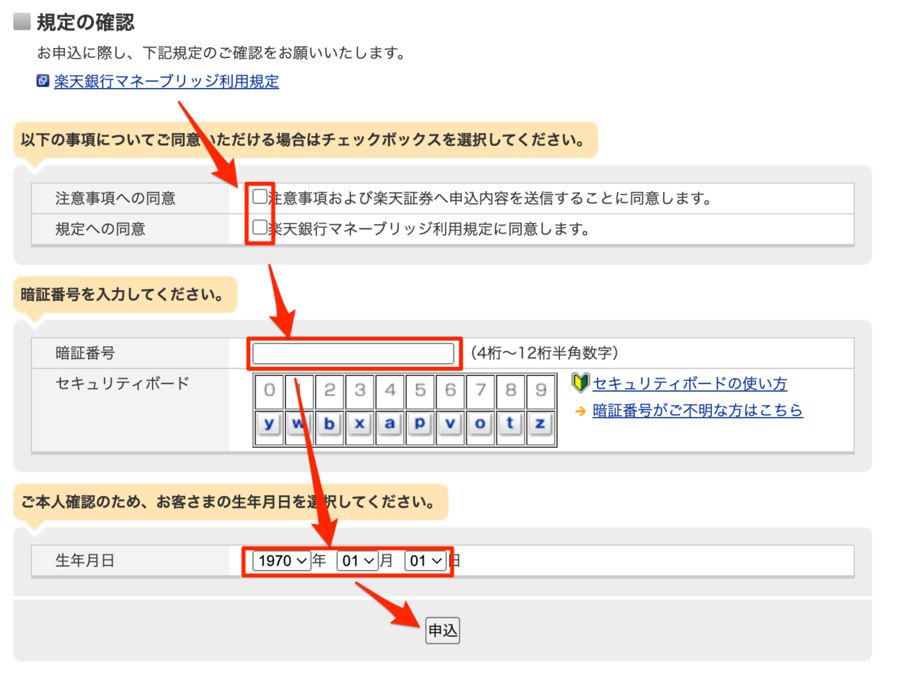 マネーブリッジ_楽天銀行_3