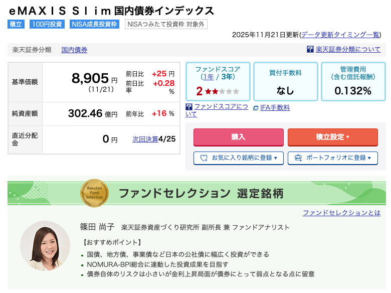 eMAXIS Slim 国内債券インデックス
