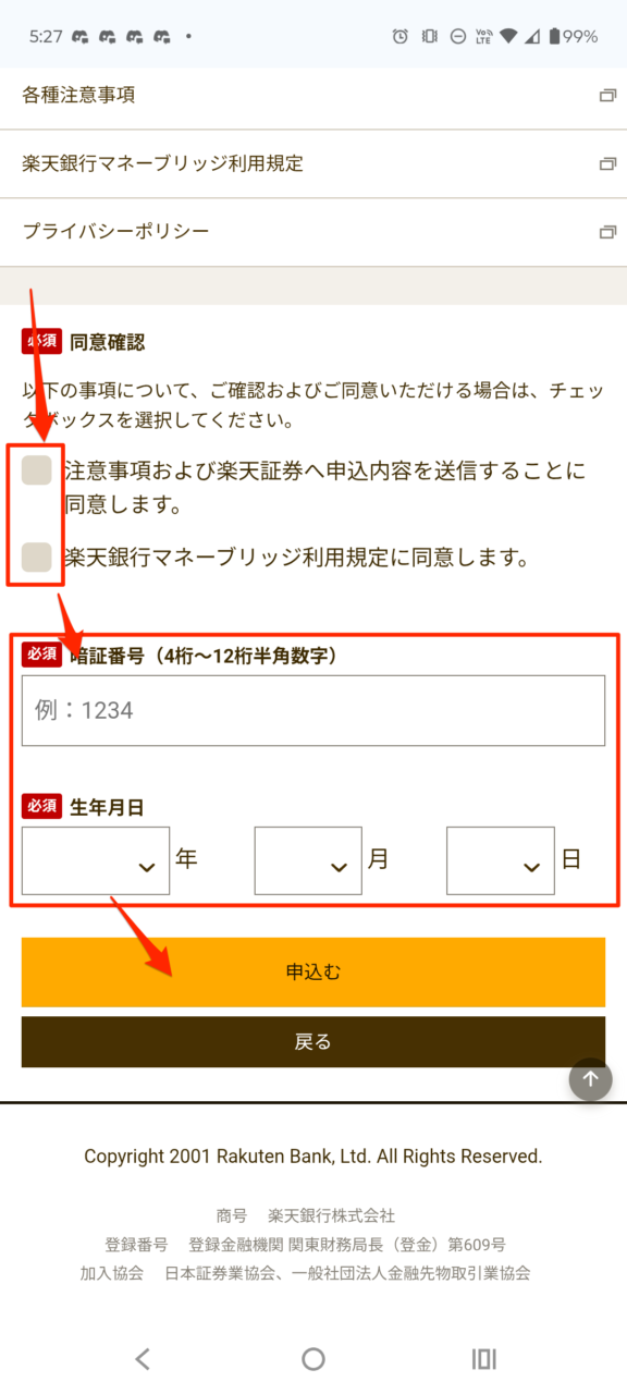 マネーブリッジ_楽天銀行アプリ_4