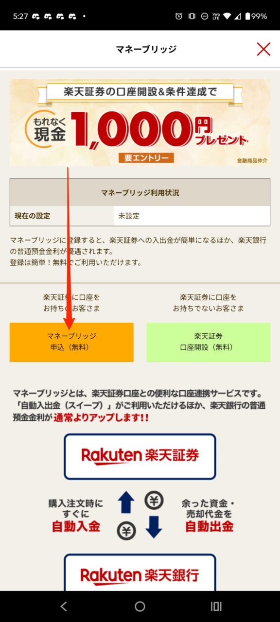マネーブリッジ_楽天銀行アプリ_2