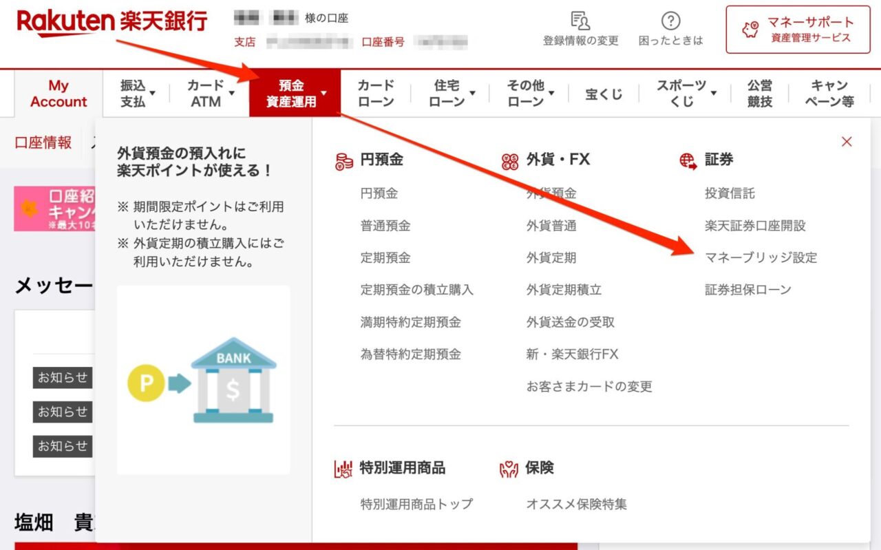 マネーブリッジ_楽天銀行_1