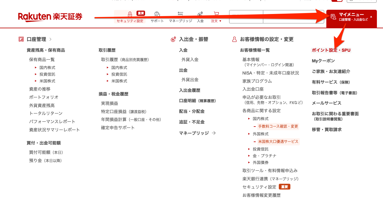 楽天ポイントコース_設定変更1