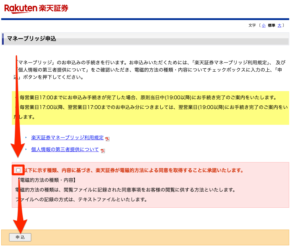 マネーブリッジ_楽天銀行・楽天証券_申し込み2