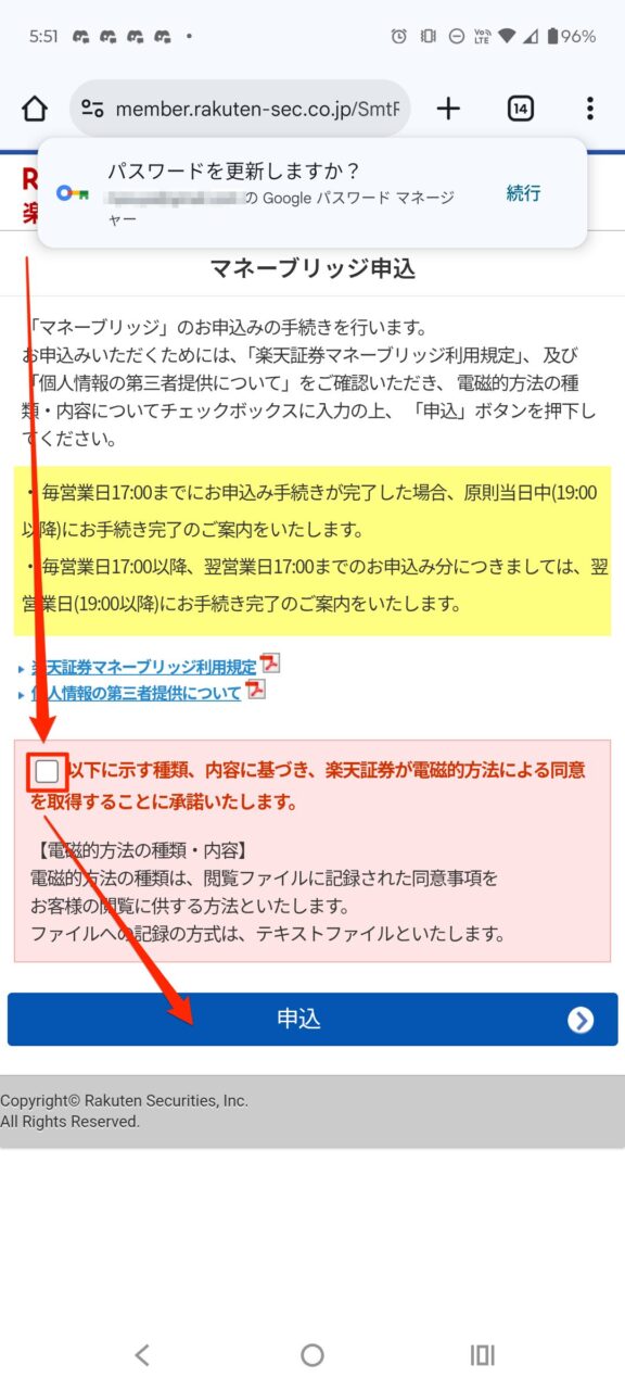 マネーブリッジ_iGrow・楽天銀行アプリ_4