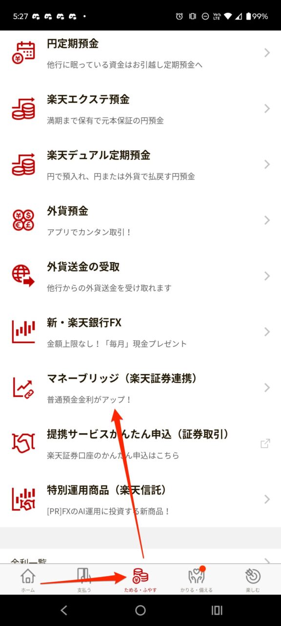 マネーブリッジ_楽天銀行アプリ_1