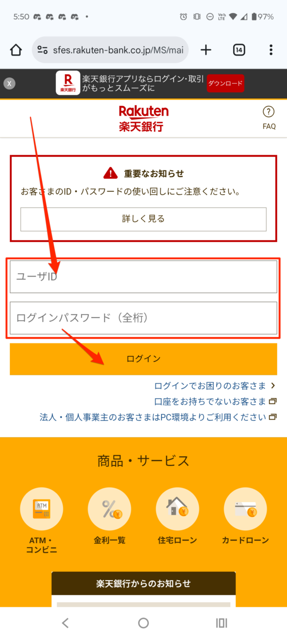 マネーブリッジ_iGrow・楽天銀行アプリ_1