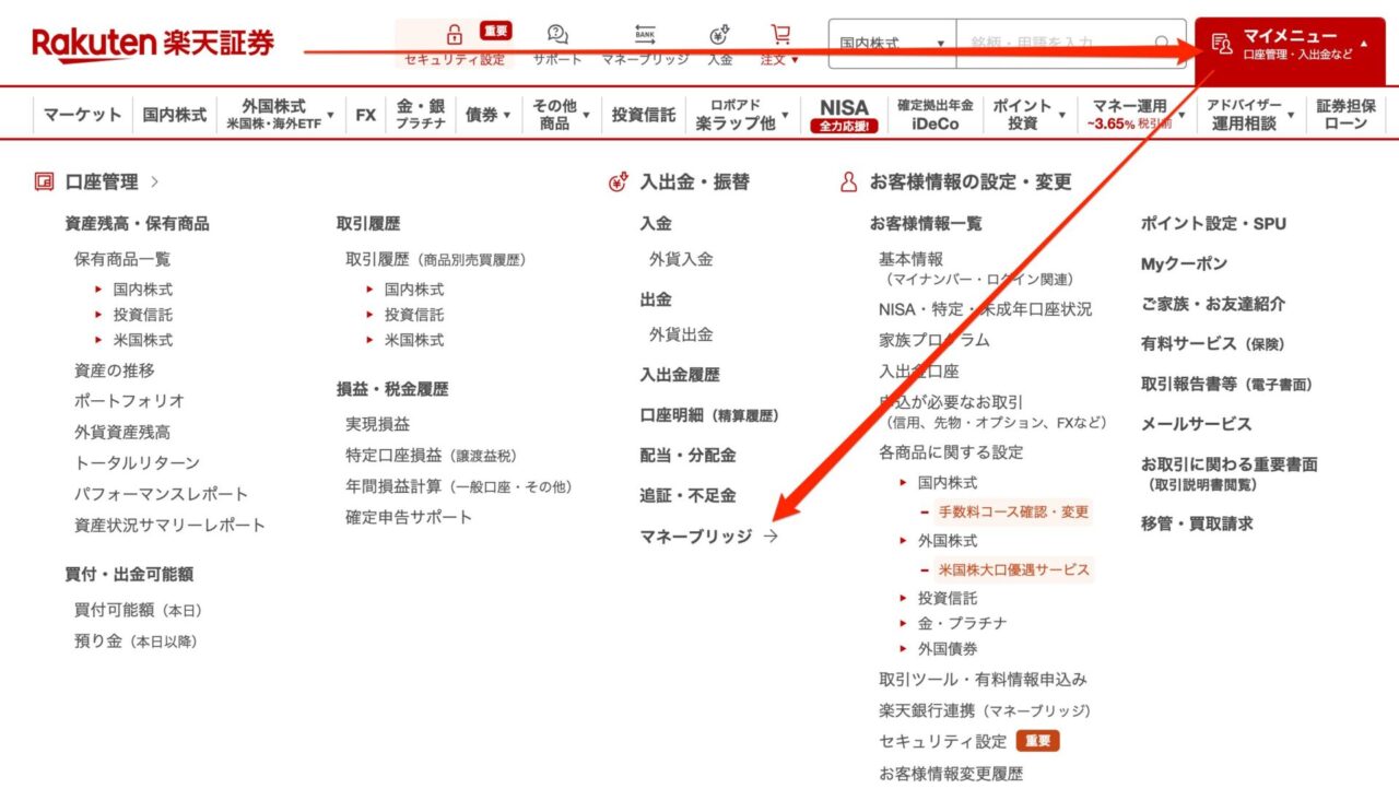 マネーブリッジ_楽天証券_1