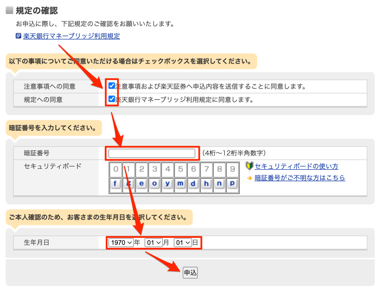 マネーブリッジ_楽天証券_5
