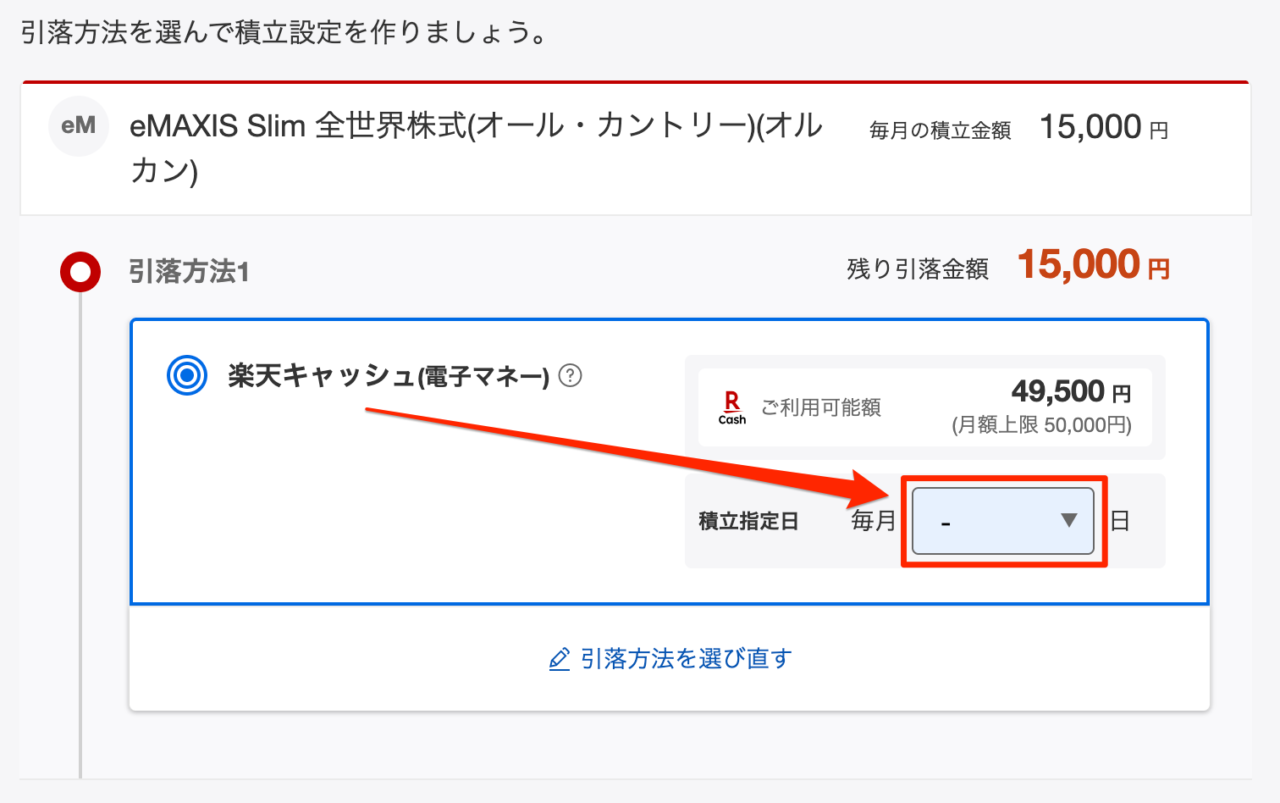 楽天証券 積立設定 引き落とし日