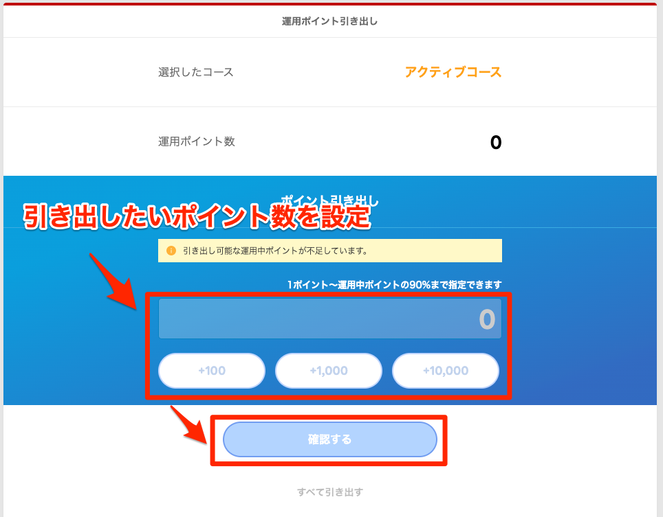 楽天ポイント運用 ポイント数設定