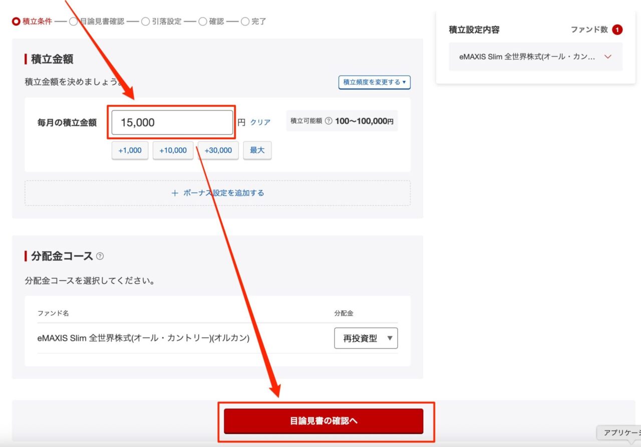 楽天証券 積立金額