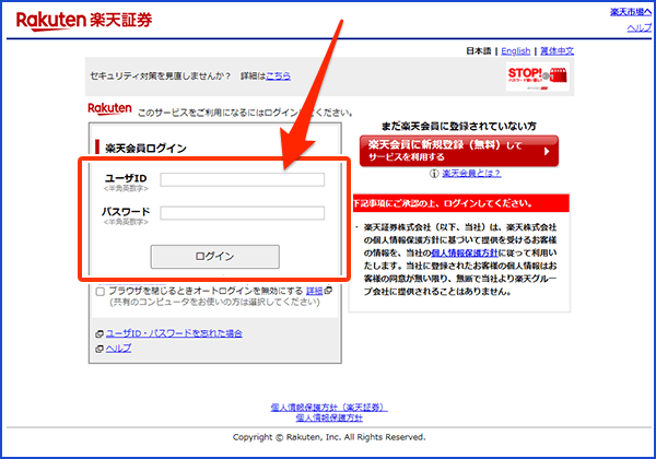 楽天証券_ポイントコース変更_会員ログインPC
