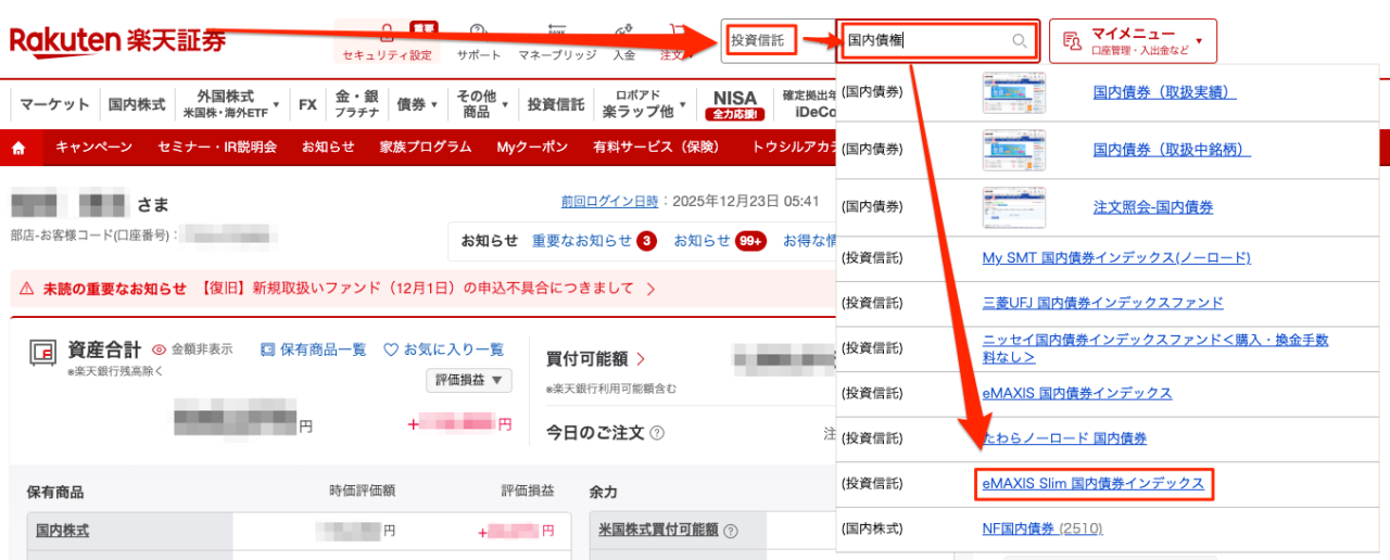 楽天証券 国内債権 検索