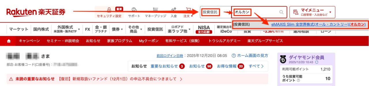 楽天証券 つみたてNISA オルカン