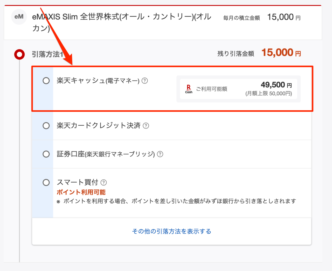 楽天証券 積立設定 楽天キャッシュ