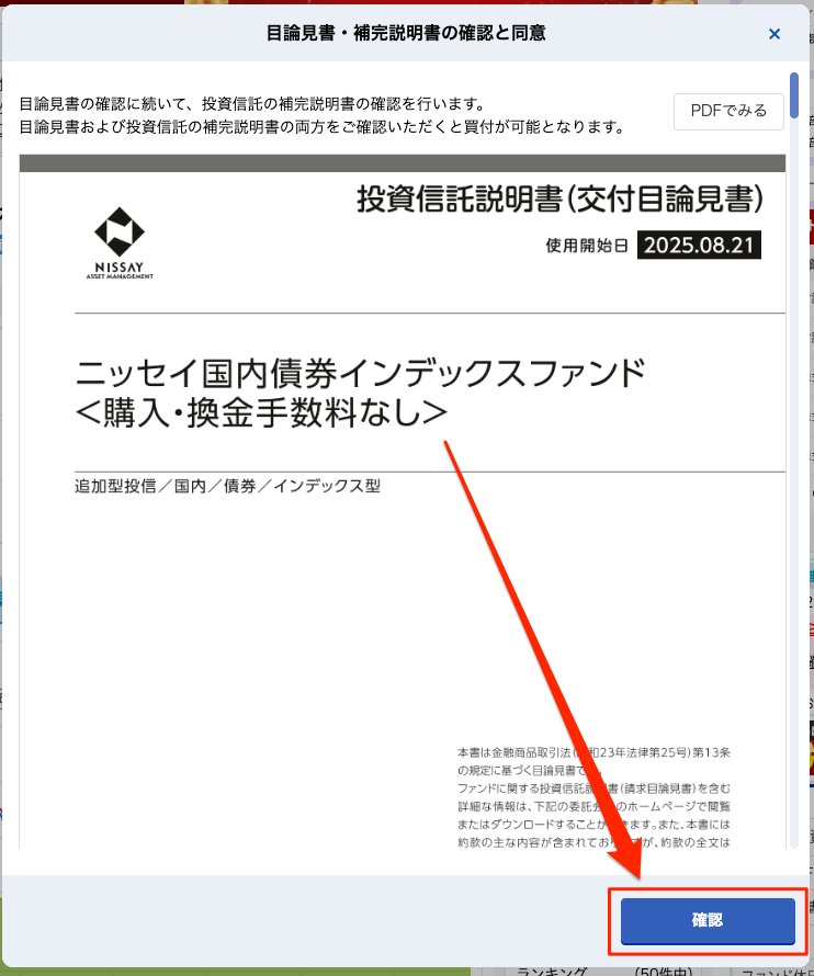 楽天証券 目論見書 確認