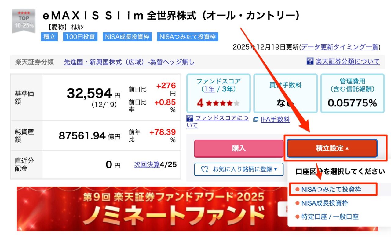 楽天証券 オルカン 積立設定