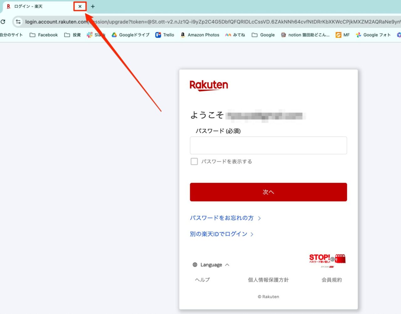 楽天証券 オートチャージキャンセル