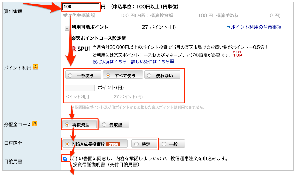 楽天証券 債権 ポイント設定