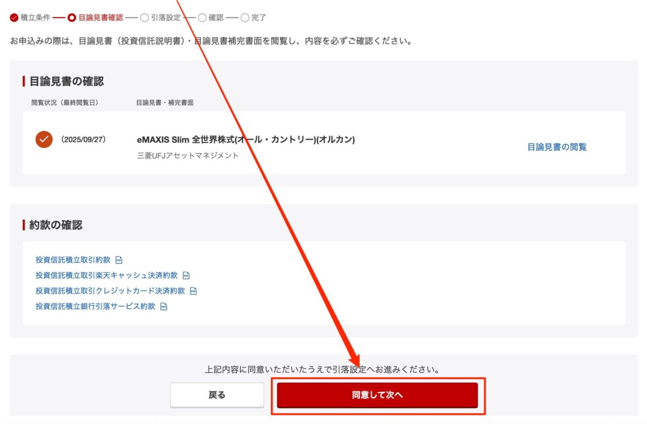 楽天証券 目論見書